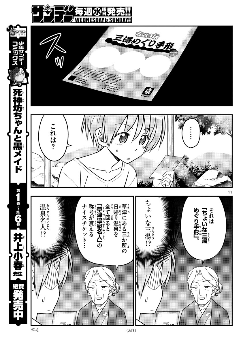 Tonikaku Kawaii Chap 71 - Next Chap 72