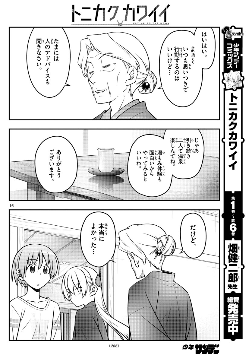 Tonikaku Kawaii Chap 71 - Next Chap 72