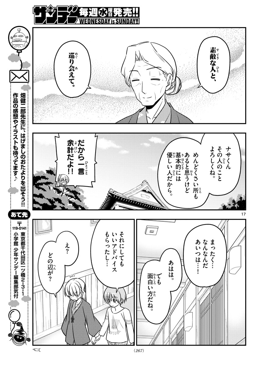 Tonikaku Kawaii Chap 71 - Next Chap 72