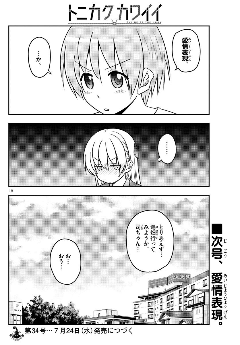 Tonikaku Kawaii Chap 71 - Next Chap 72