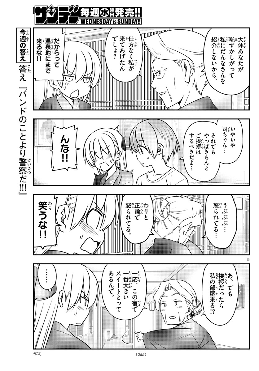 Tonikaku Kawaii Chap 71 - Next Chap 72