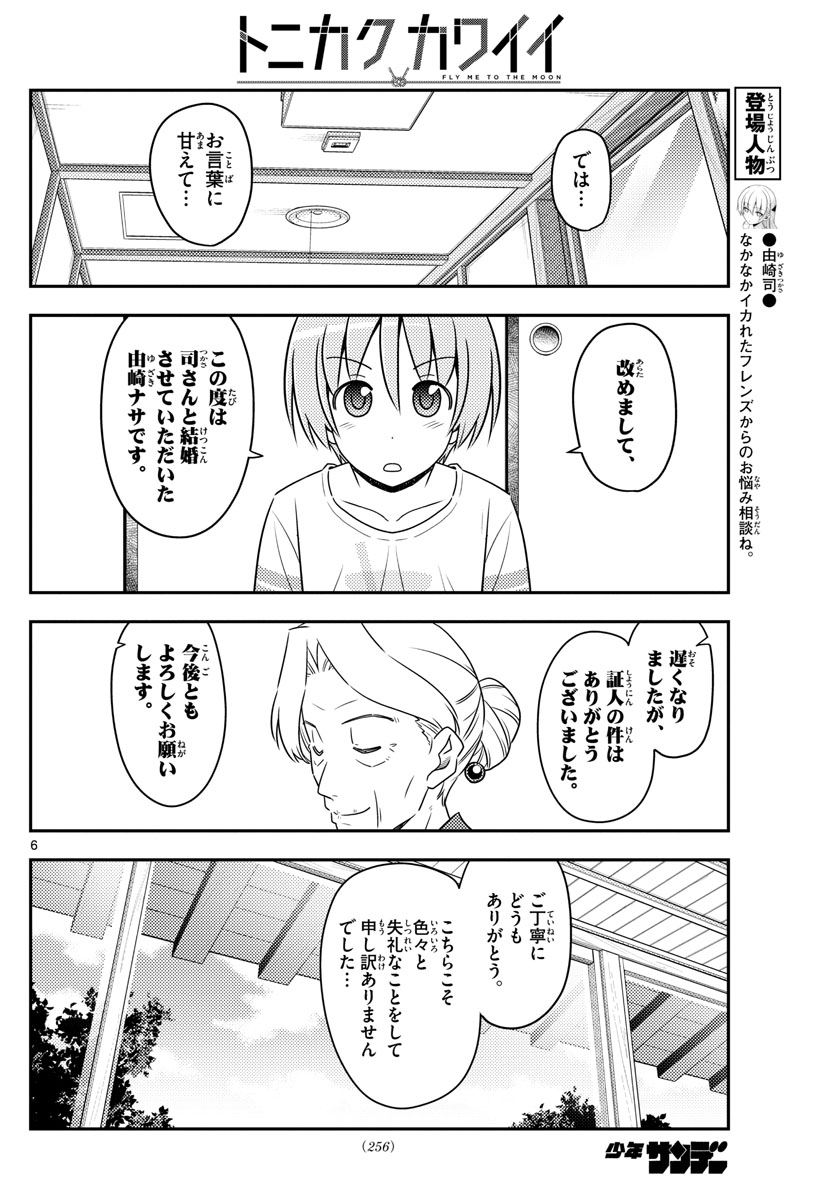 Tonikaku Kawaii Chap 71 - Next Chap 72