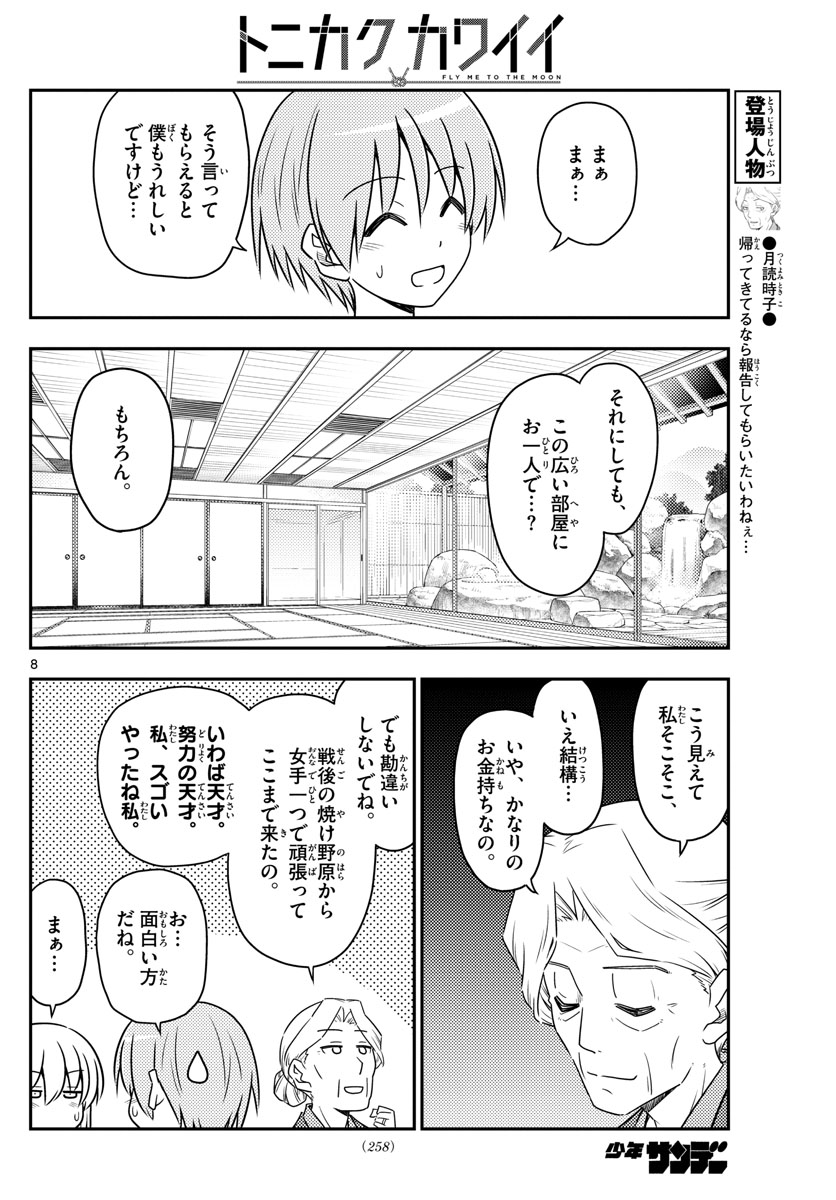 Tonikaku Kawaii Chap 71 - Next Chap 72