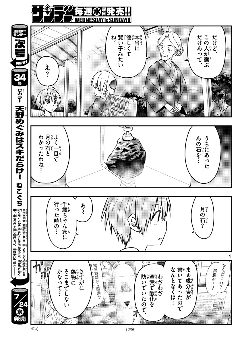 Tonikaku Kawaii Chap 71 - Next Chap 72