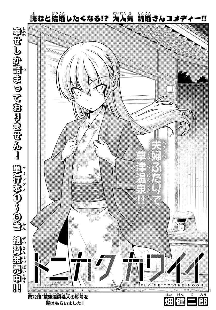 Tonikaku Kawaii Chap 72 - Next Chap 73