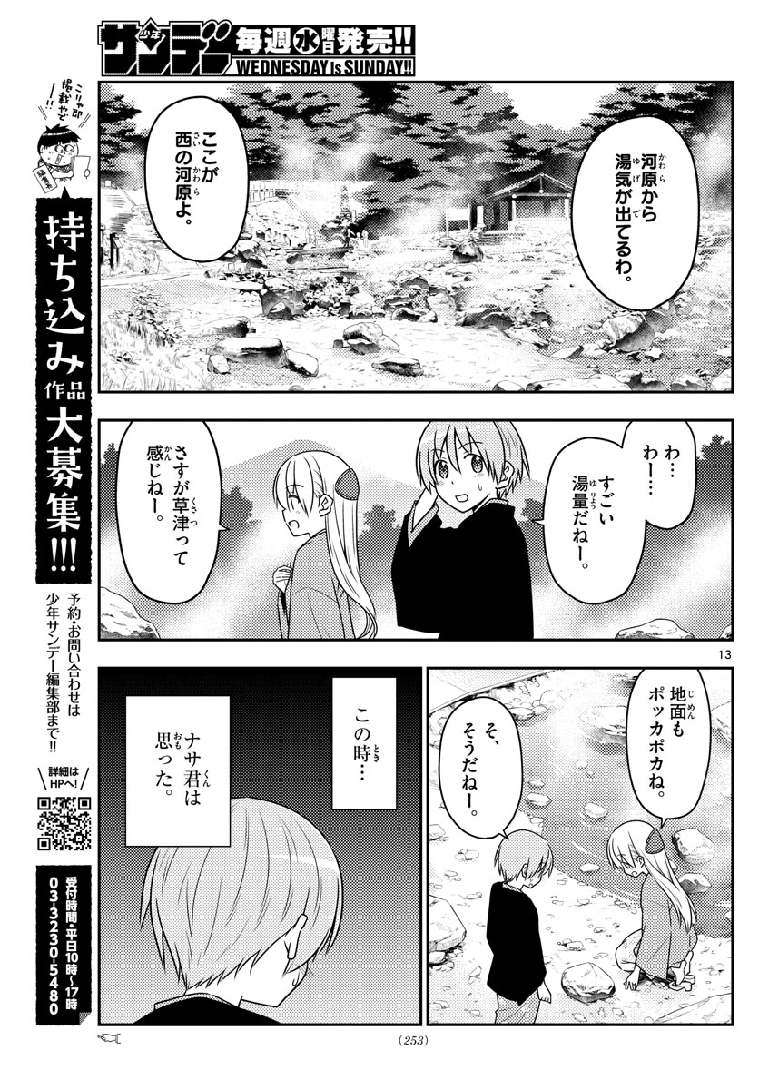 Tonikaku Kawaii Chap 72 - Next Chap 73