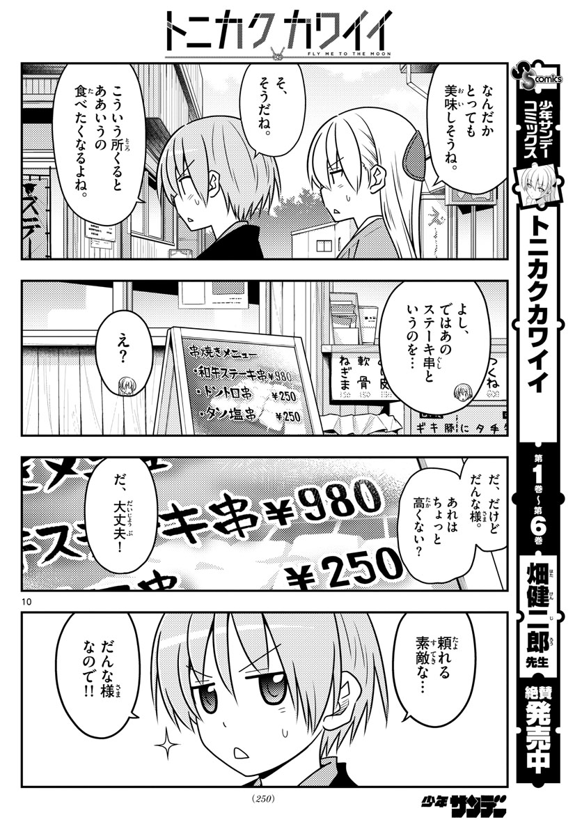 Tonikaku Kawaii Chap 72 - Next Chap 73