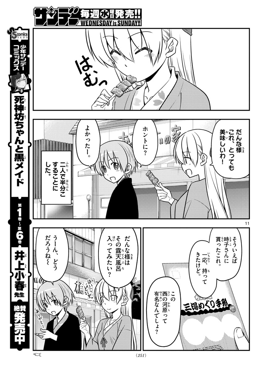 Tonikaku Kawaii Chap 72 - Next Chap 73