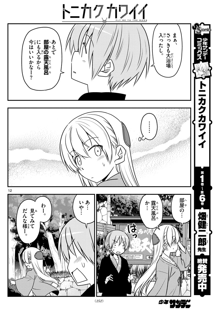 Tonikaku Kawaii Chap 72 - Next Chap 73