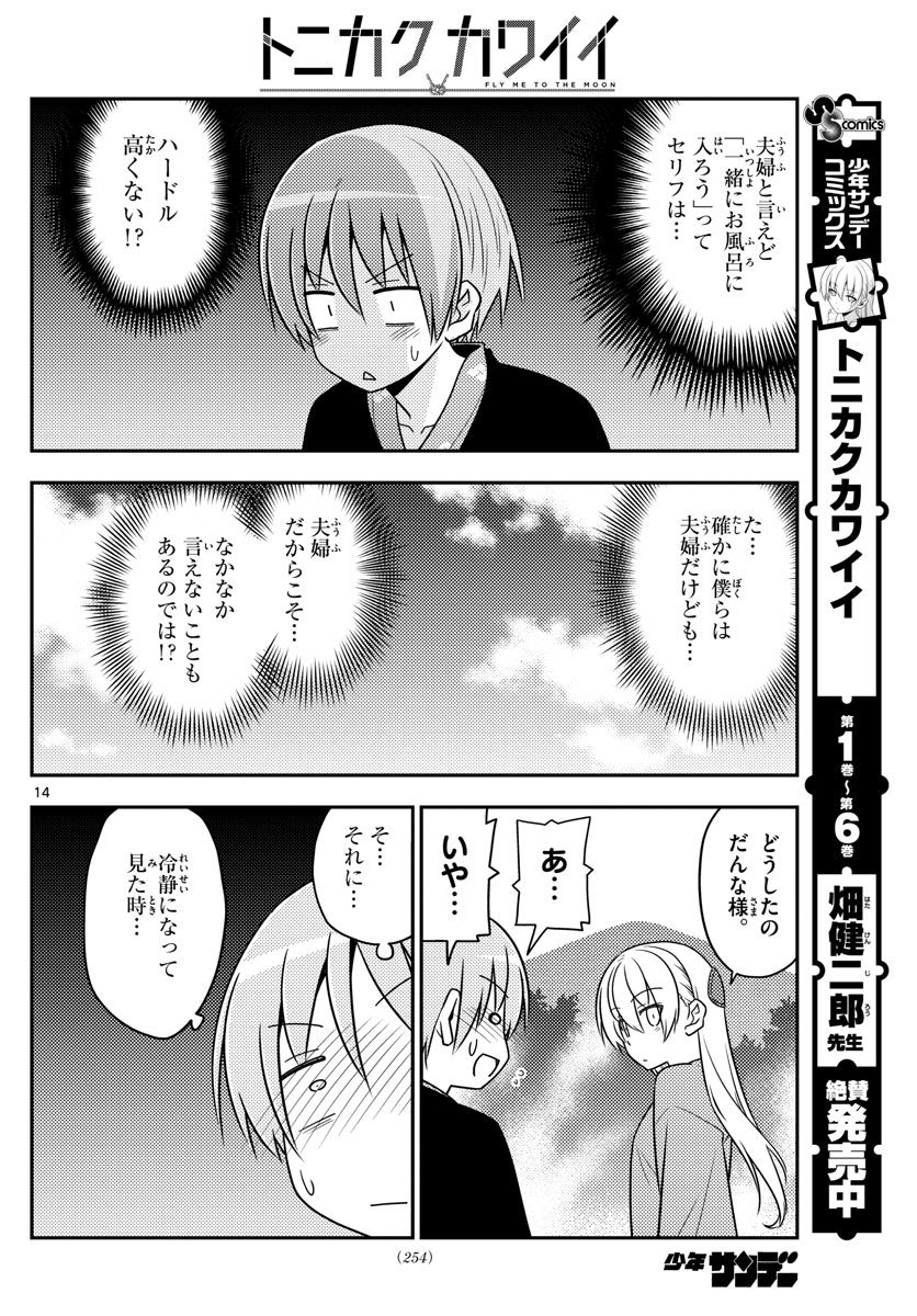 Tonikaku Kawaii Chap 72 - Next Chap 73