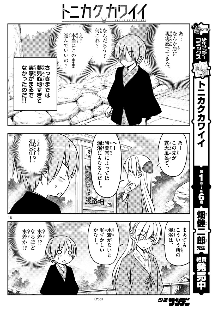 Tonikaku Kawaii Chap 72 - Next Chap 73