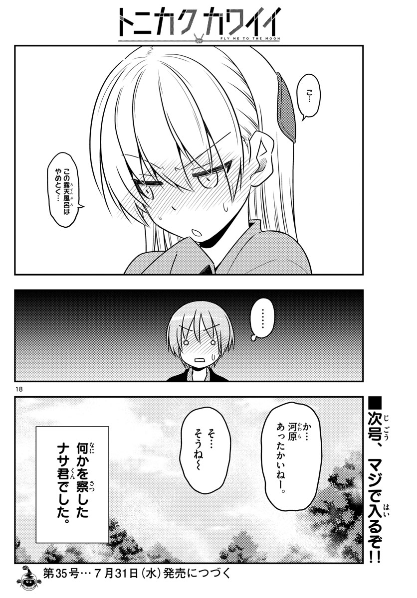 Tonikaku Kawaii Chap 72 - Next Chap 73