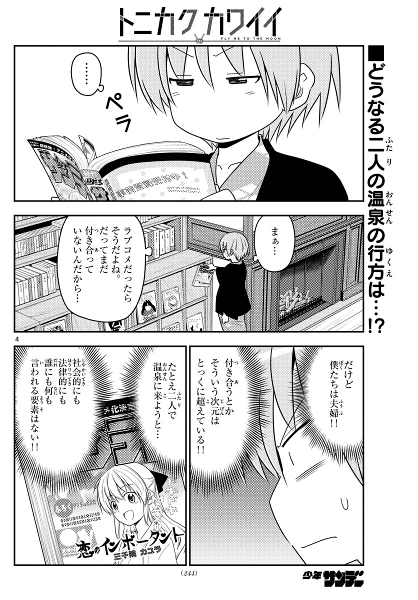 Tonikaku Kawaii Chap 72 - Next Chap 73