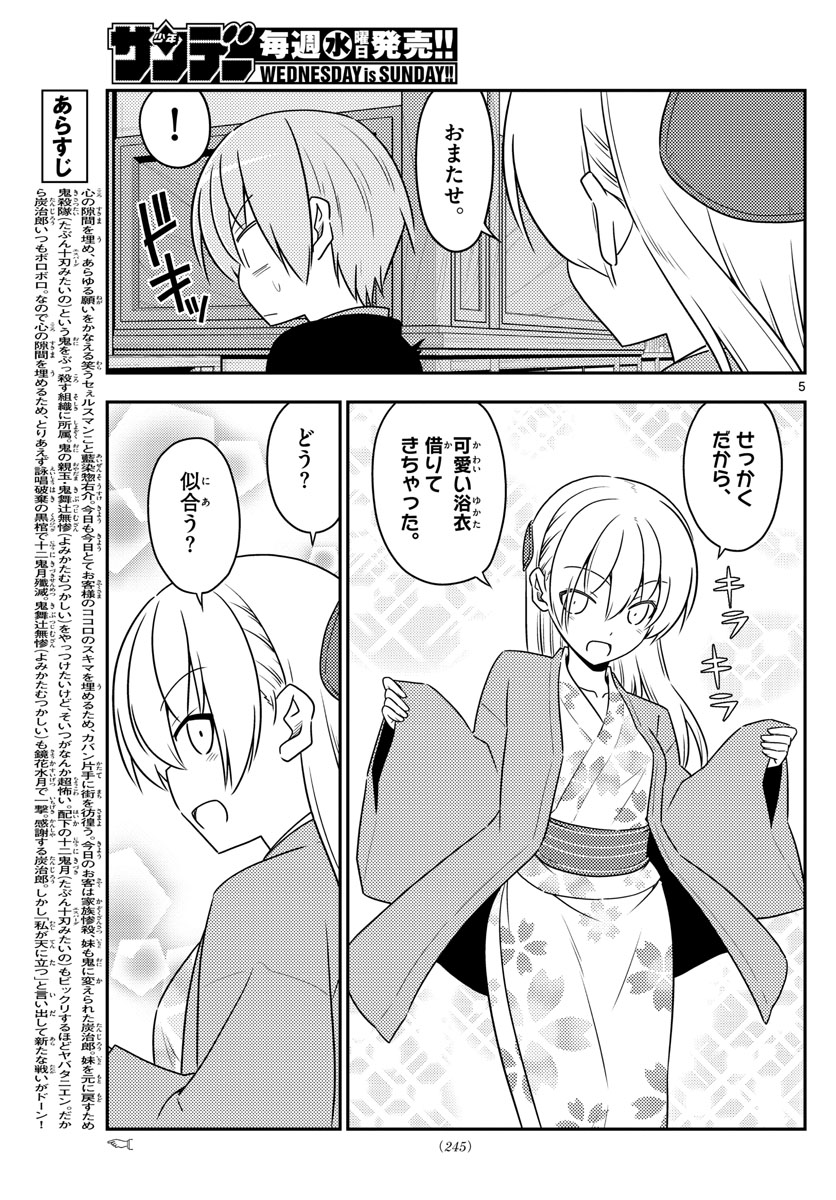 Tonikaku Kawaii Chap 72 - Next Chap 73