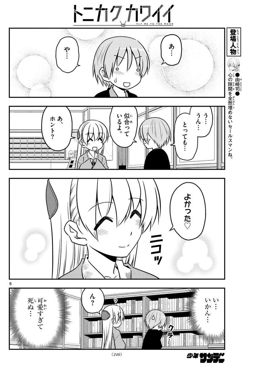 Tonikaku Kawaii Chap 72 - Next Chap 73
