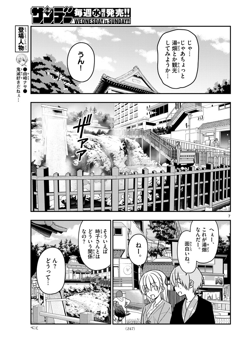 Tonikaku Kawaii Chap 72 - Next Chap 73