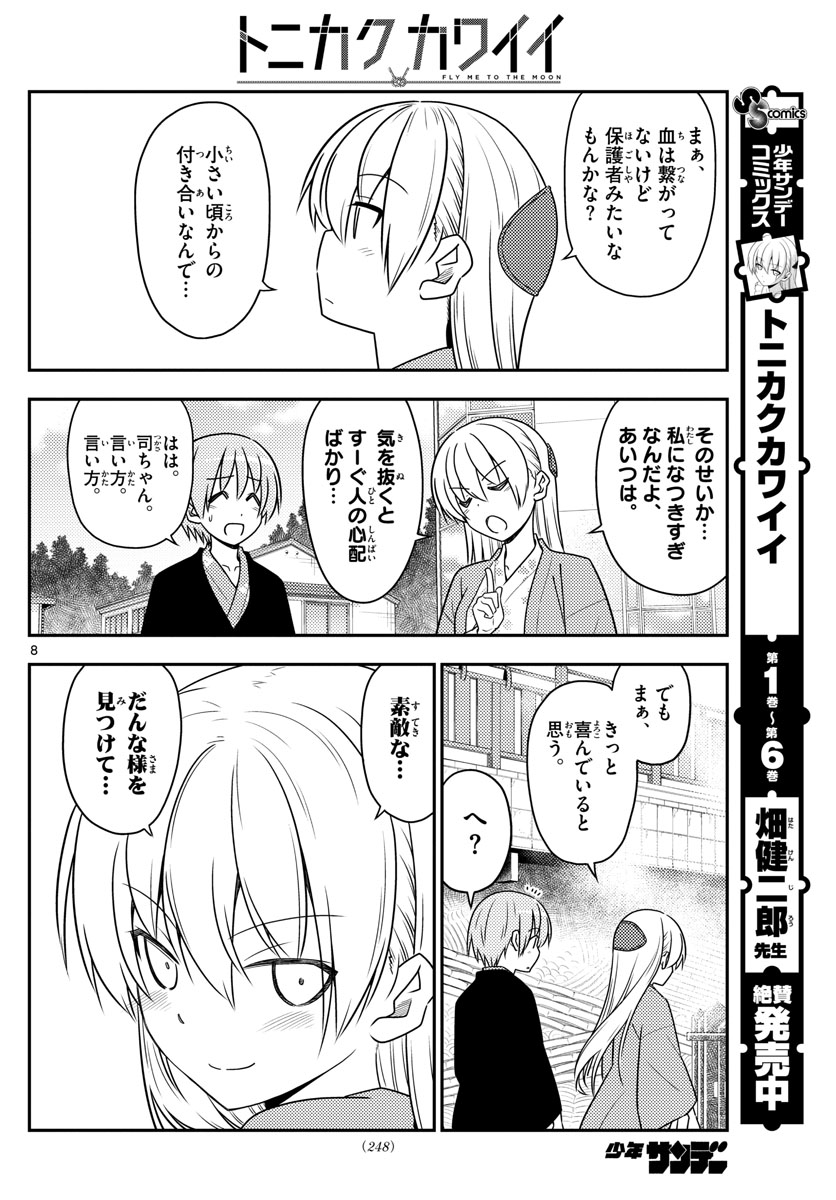 Tonikaku Kawaii Chap 72 - Next Chap 73