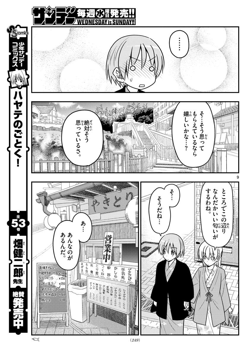 Tonikaku Kawaii Chap 72 - Next Chap 73