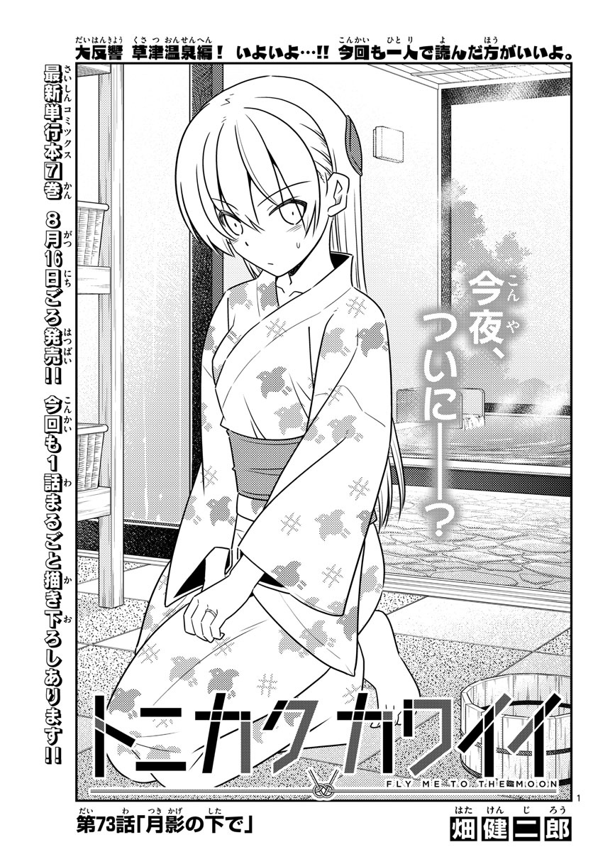 Tonikaku Kawaii Chap 73 - Next Chap 74