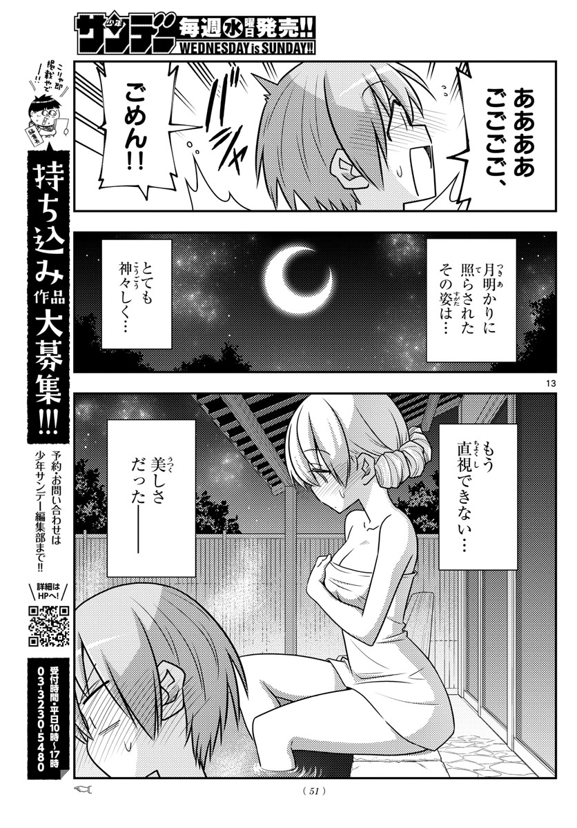 Tonikaku Kawaii Chap 73 - Next Chap 74