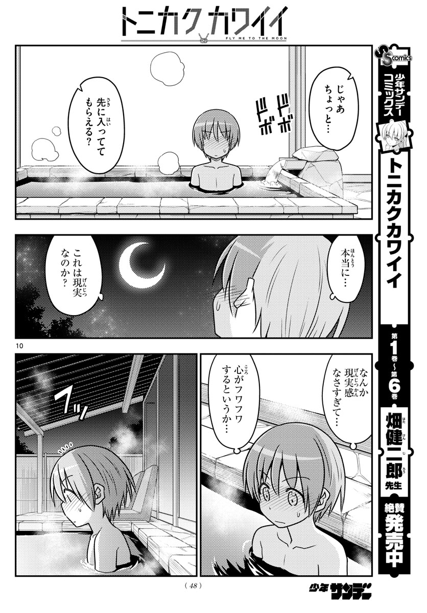 Tonikaku Kawaii Chap 73 - Next Chap 74