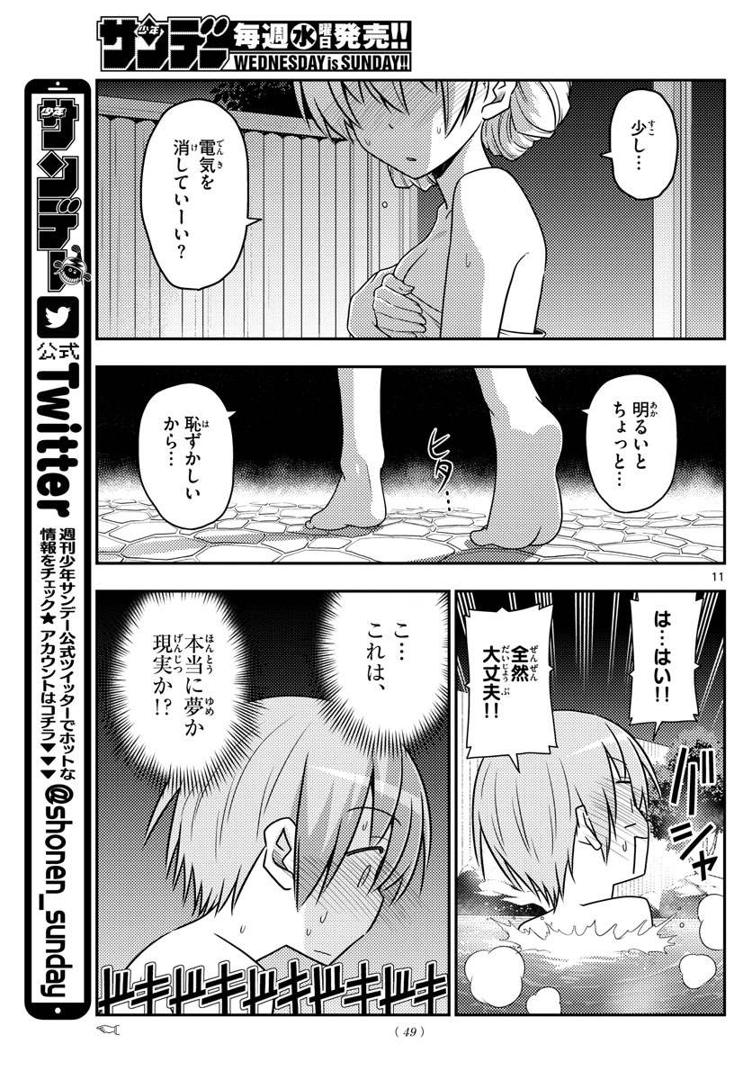 Tonikaku Kawaii Chap 73 - Next Chap 74