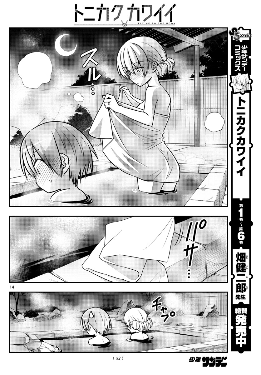 Tonikaku Kawaii Chap 73 - Next Chap 74