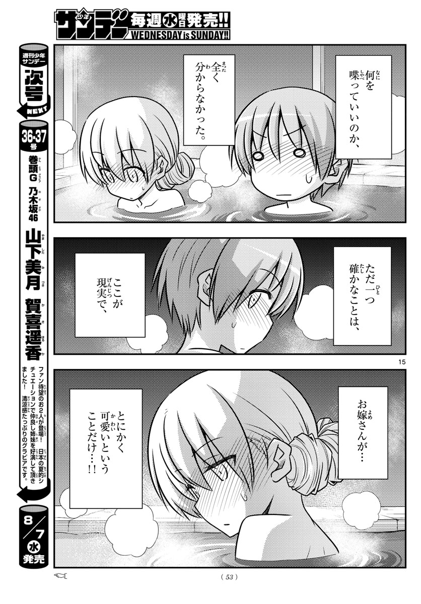 Tonikaku Kawaii Chap 73 - Next Chap 74