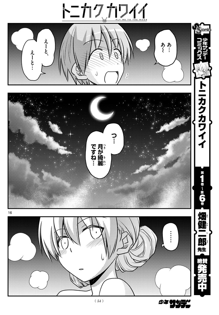 Tonikaku Kawaii Chap 73 - Next Chap 74
