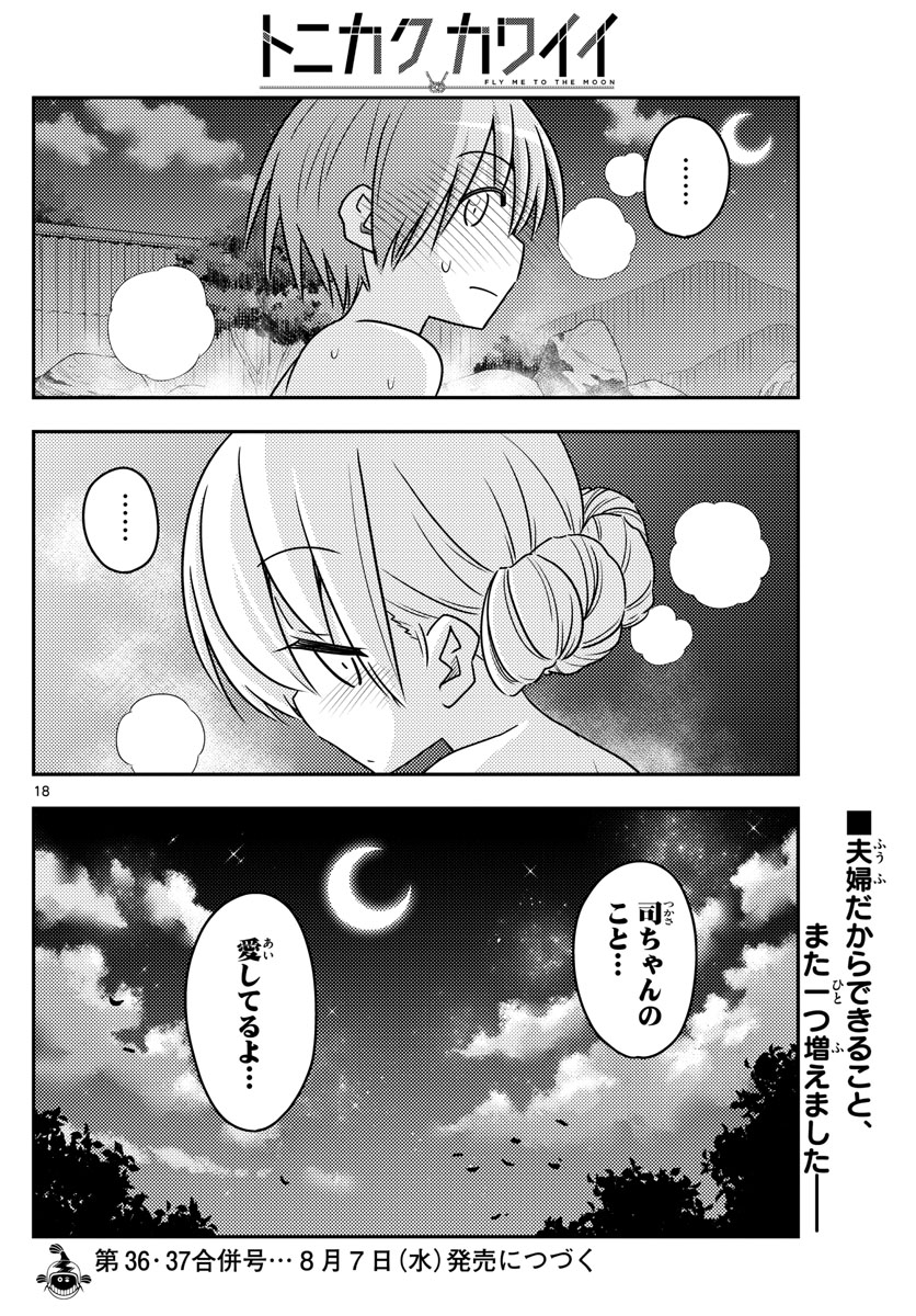 Tonikaku Kawaii Chap 73 - Next Chap 74