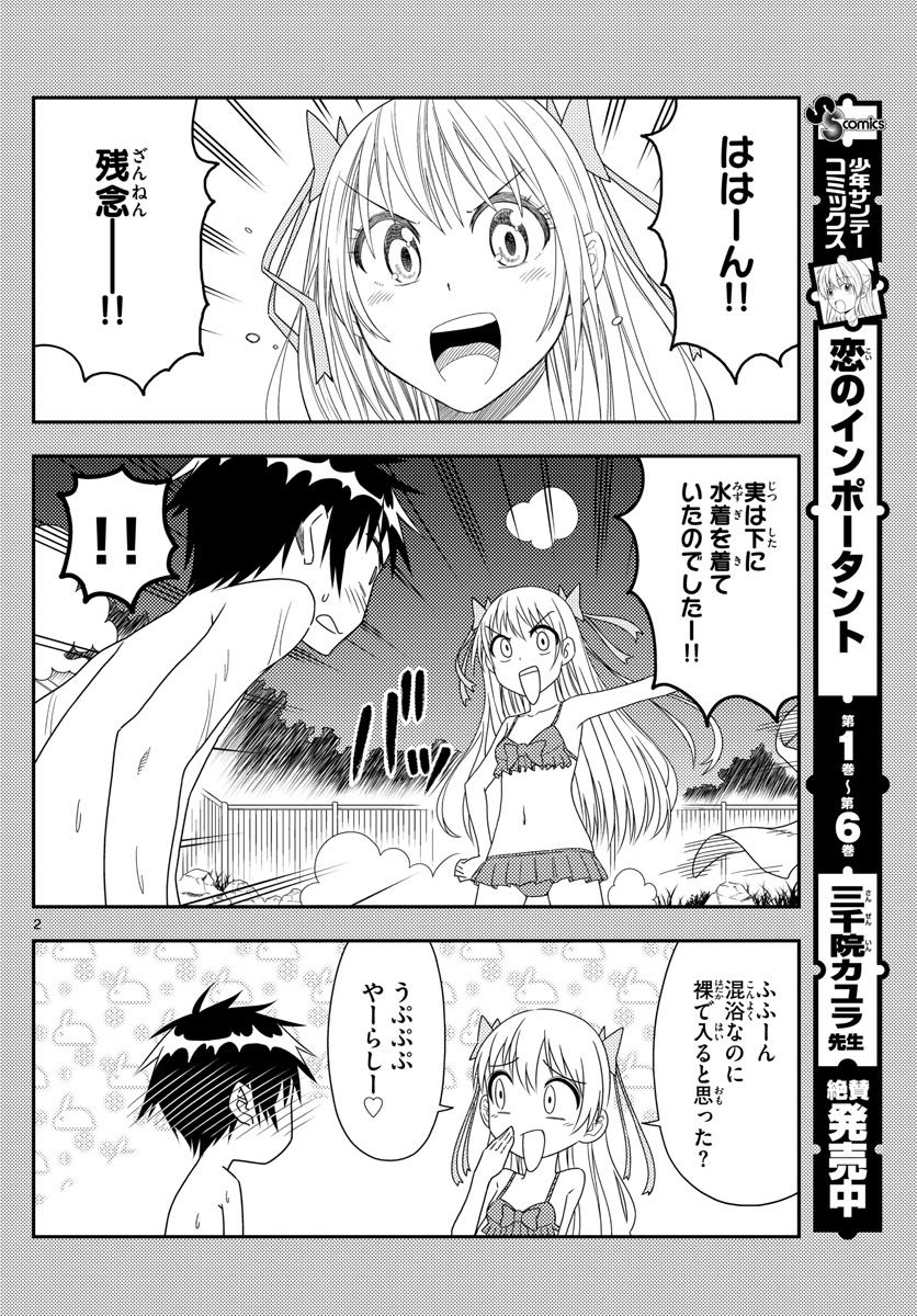 Tonikaku Kawaii Chap 73 - Next Chap 74