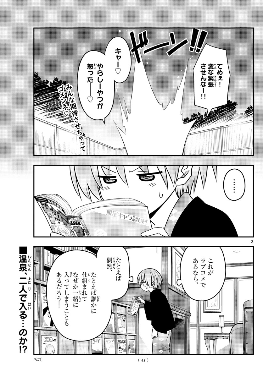 Tonikaku Kawaii Chap 73 - Next Chap 74