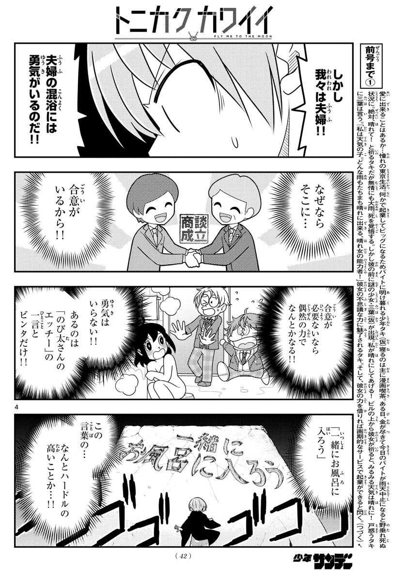 Tonikaku Kawaii Chap 73 - Next Chap 74