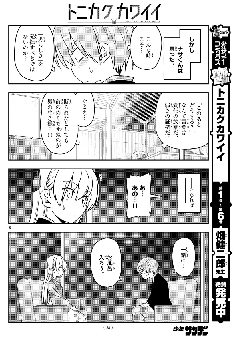 Tonikaku Kawaii Chap 73 - Next Chap 74