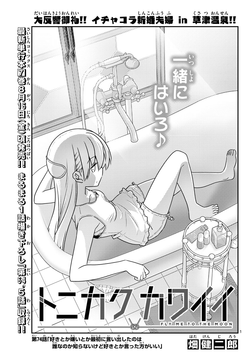 Tonikaku Kawaii Chap 74 - Next Chap 75