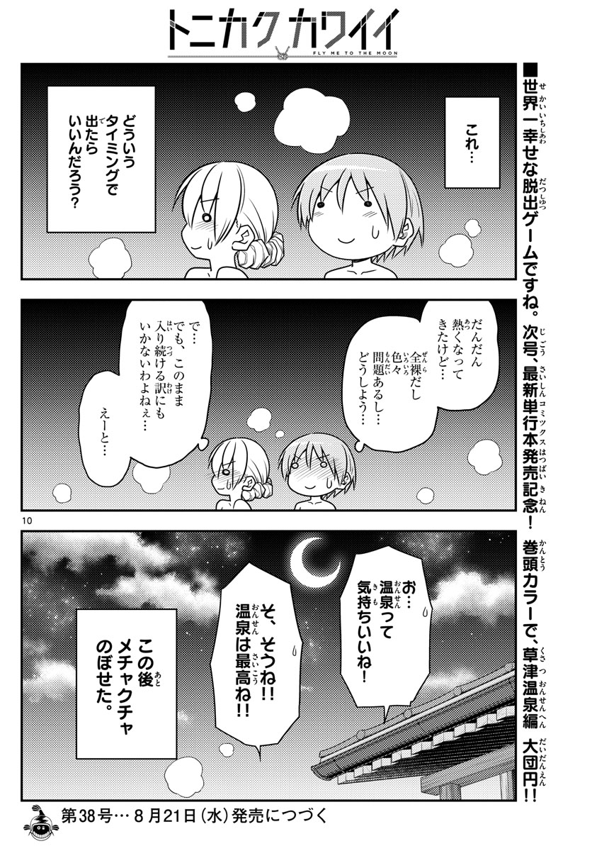 Tonikaku Kawaii Chap 74 - Next Chap 75