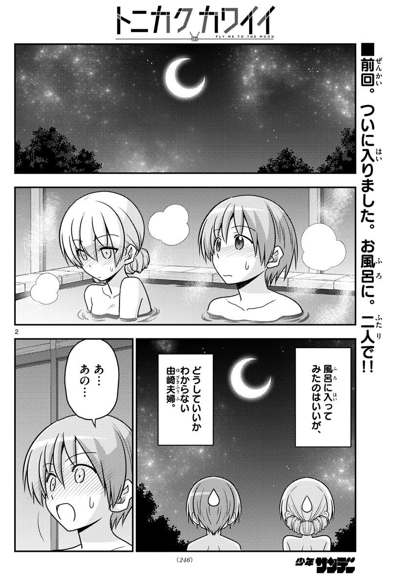 Tonikaku Kawaii Chap 74 - Next Chap 75