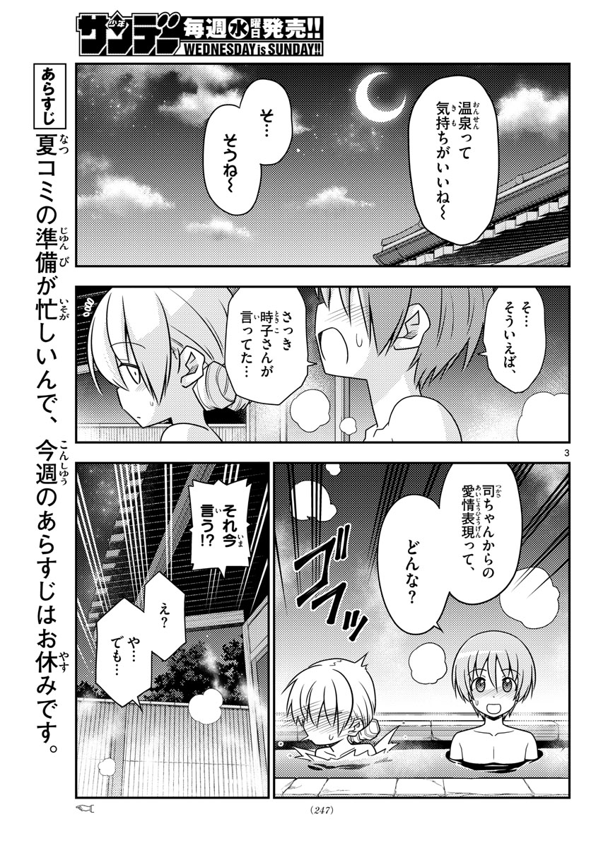 Tonikaku Kawaii Chap 74 - Next Chap 75