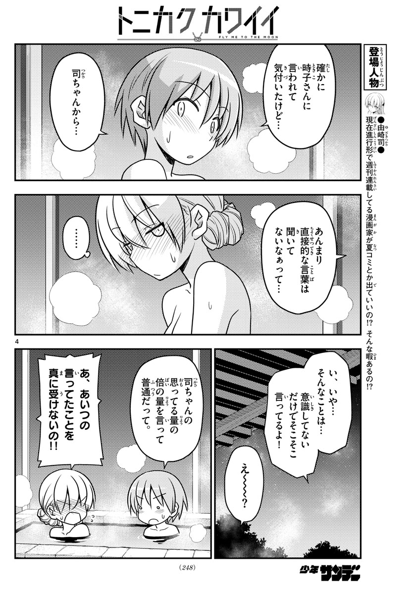 Tonikaku Kawaii Chap 74 - Next Chap 75