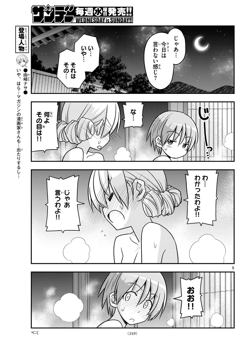 Tonikaku Kawaii Chap 74 - Next Chap 75