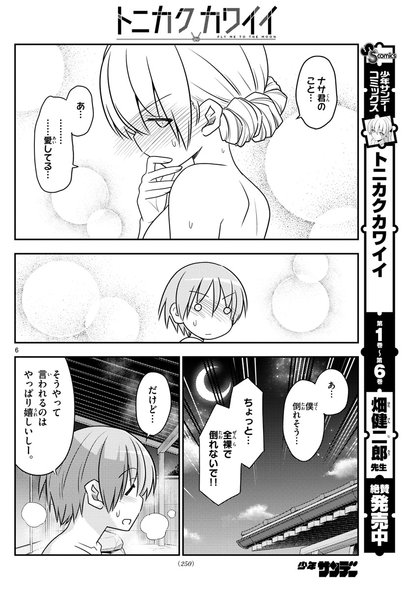 Tonikaku Kawaii Chap 74 - Next Chap 75