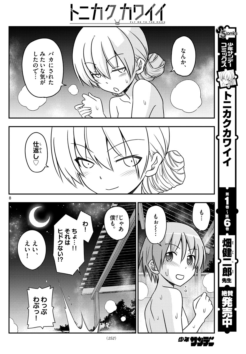 Tonikaku Kawaii Chap 74 - Next Chap 75