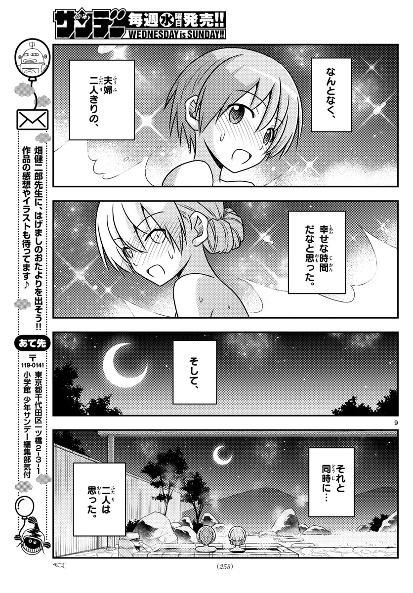 Tonikaku Kawaii Chap 74 - Next Chap 75