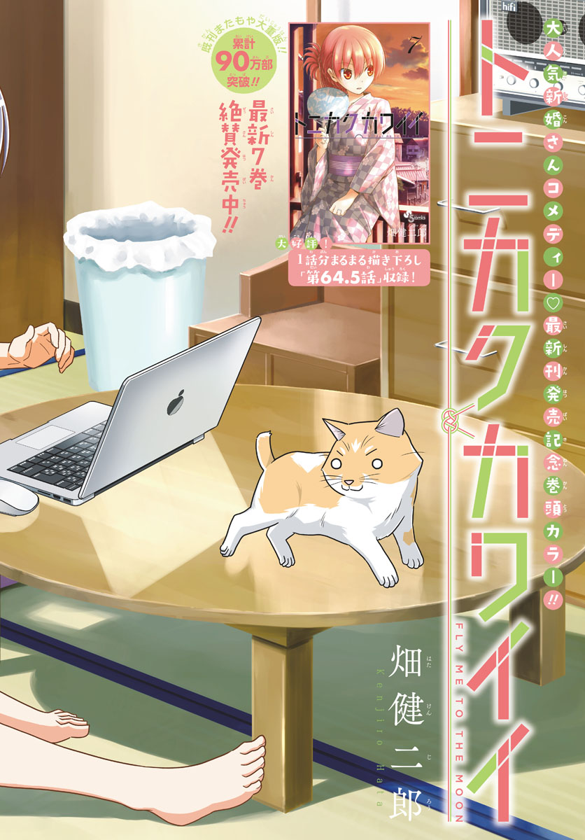 Tonikaku Kawaii Chap 75 - Next Chap 76