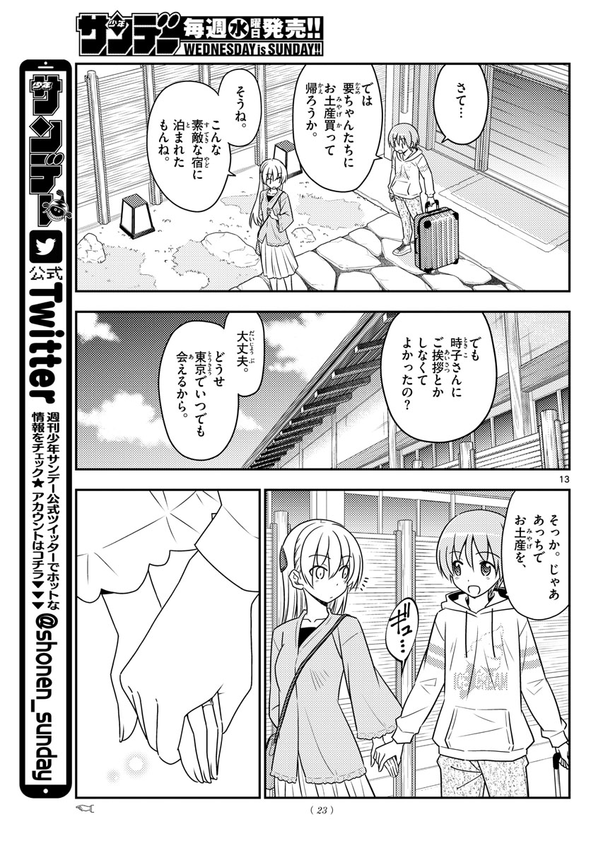 Tonikaku Kawaii Chap 75 - Next Chap 76