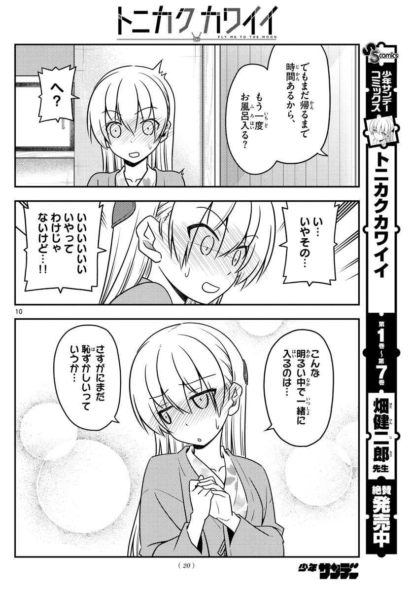 Tonikaku Kawaii Chap 75 - Next Chap 76