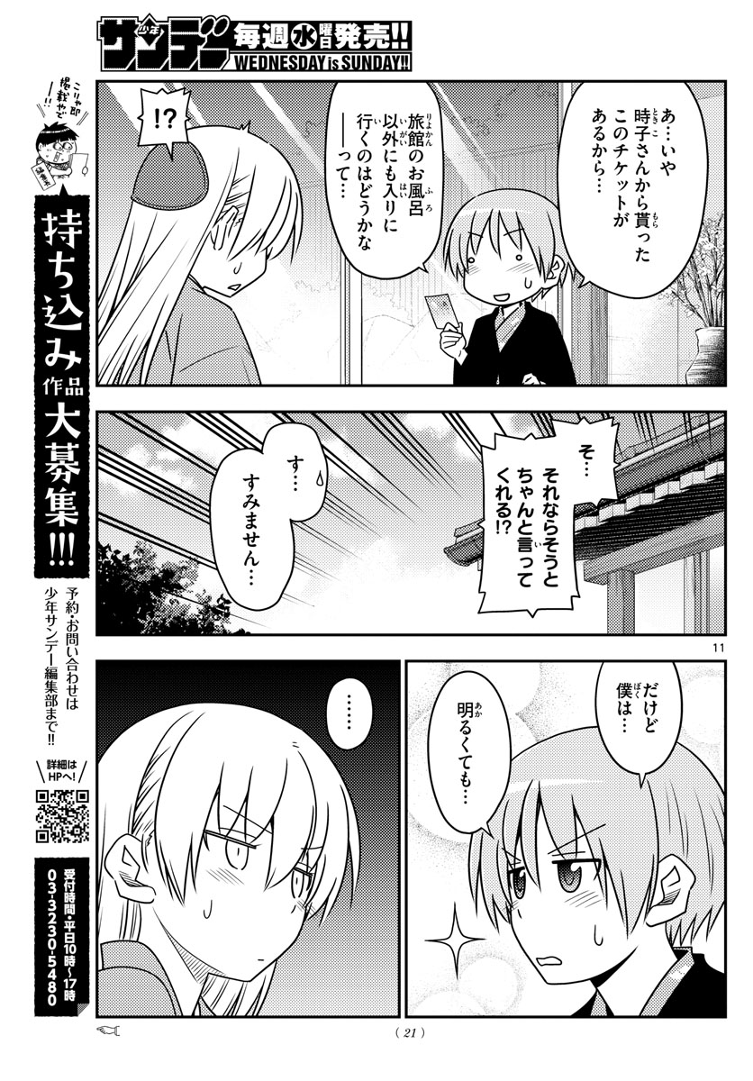 Tonikaku Kawaii Chap 75 - Next Chap 76