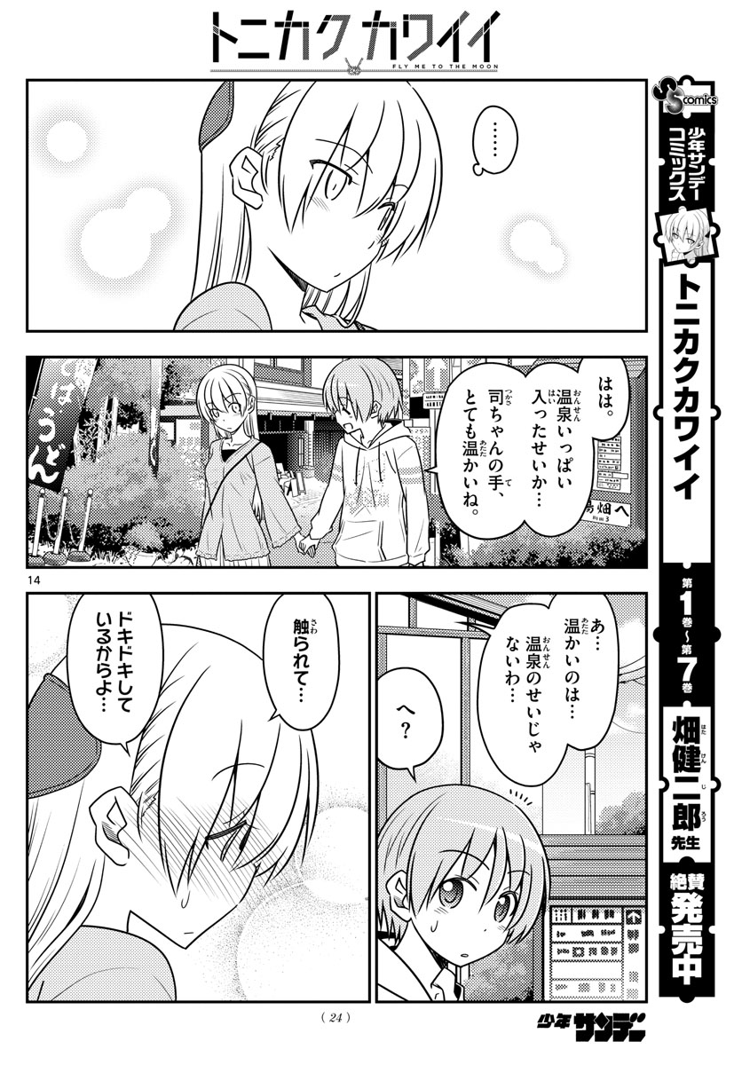 Tonikaku Kawaii Chap 75 - Next Chap 76