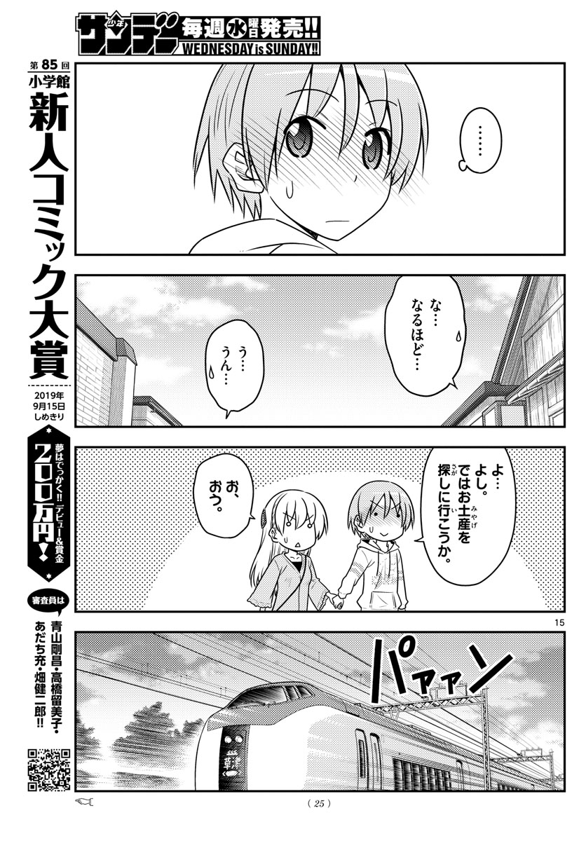Tonikaku Kawaii Chap 75 - Next Chap 76