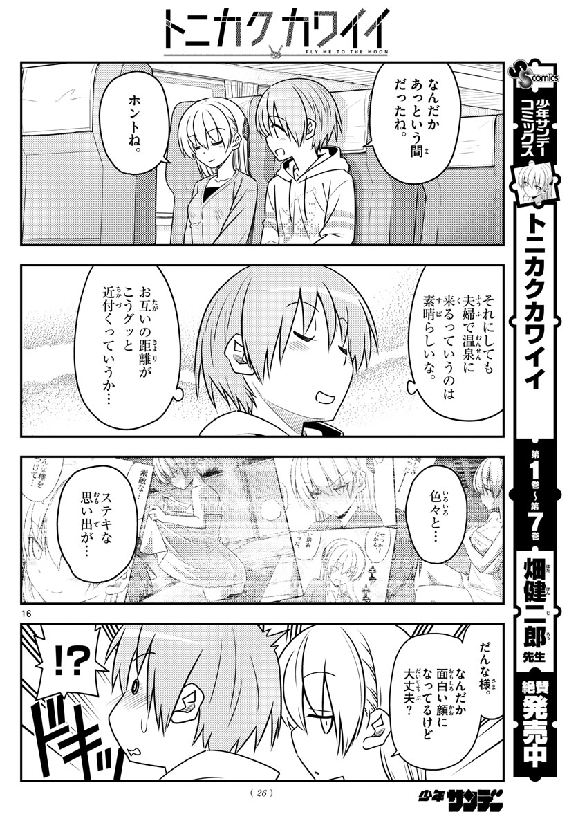 Tonikaku Kawaii Chap 75 - Next Chap 76